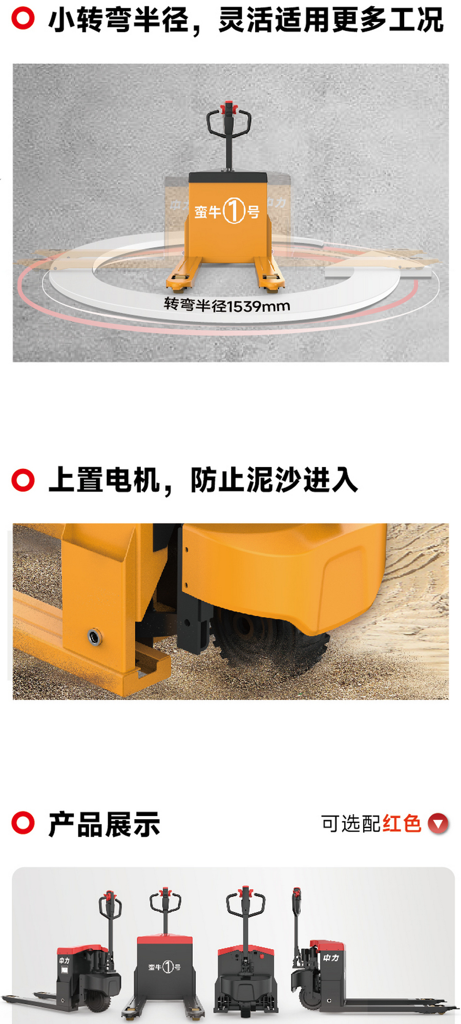中力MN-01越野型全電動搬運(yùn)車 中力MN-01越野型全電動搬運(yùn)車